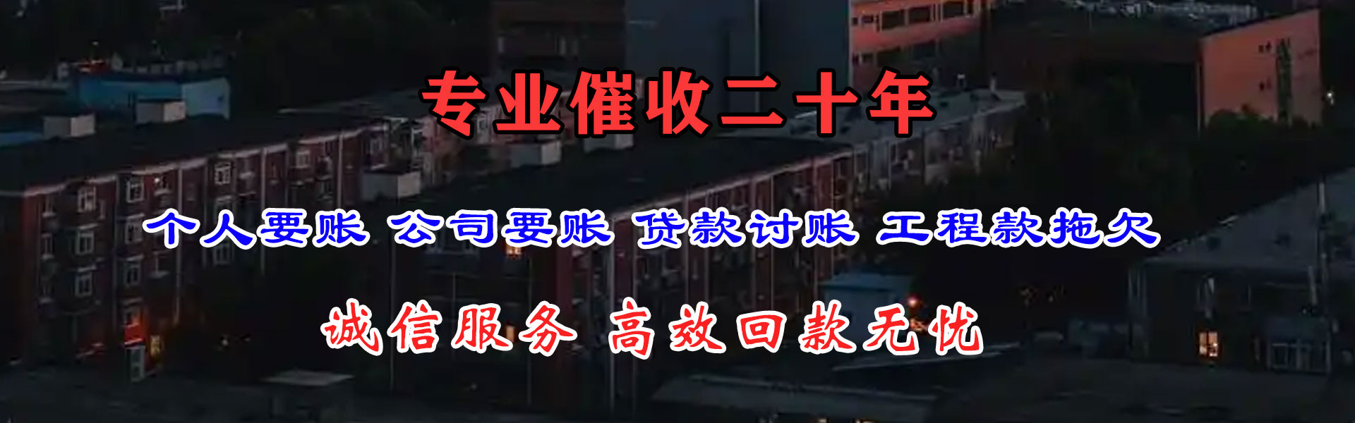 浚县讨账公司